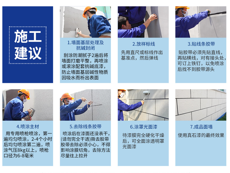 工程應(yīng)用：真石漆，廣泛用于商業(yè)和住宅建筑裝飾